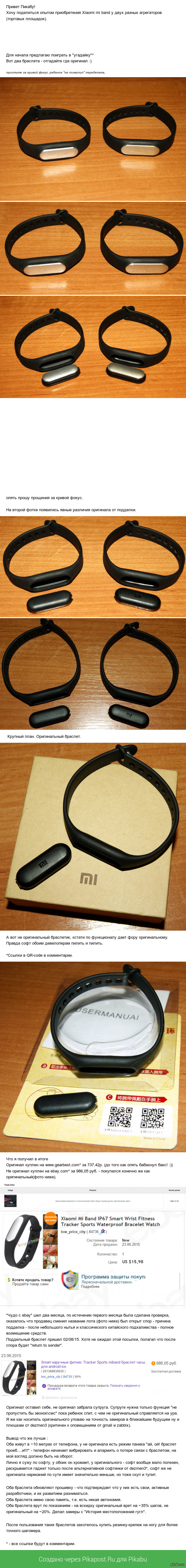 Покупки на ebay и gearbest, опыт и короткое мнение. Опыт с Xiaomi mi band. Часть вторая с половиной.