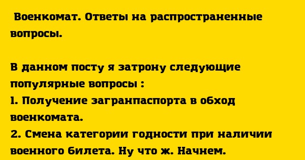 Ответ военного комиссариата