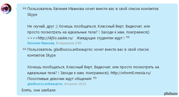 Спам в скупе)