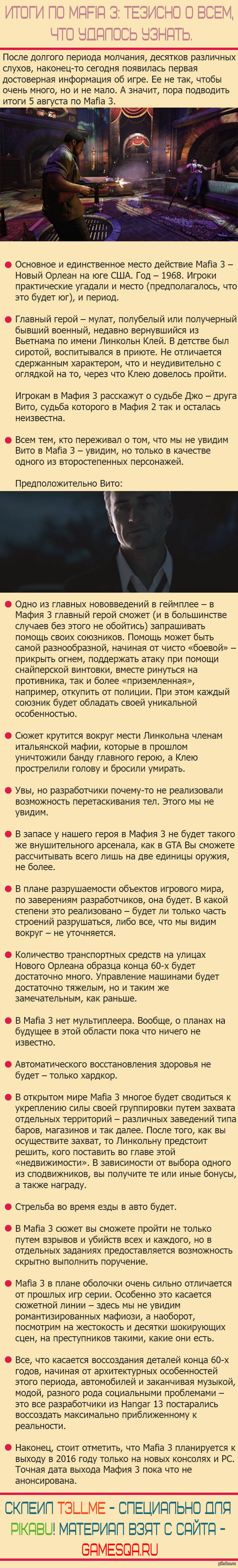 Итоги по Mafia 3: тезисно о всем, что удалось узнать. | Пикабу