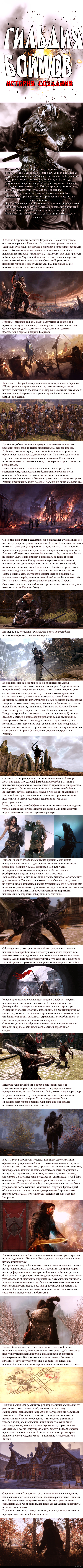 Fighters Guild - Longpost, Fighters Guild, The Elder Scrolls IV: Oblivion, The elder scrolls, The Elder Scrolls V: Skyrim, My