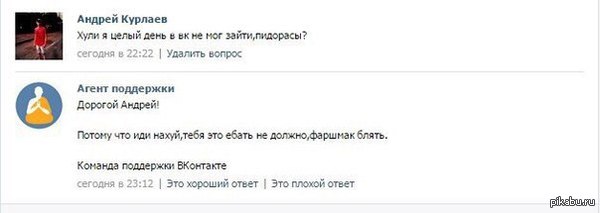 Поддержка ВК