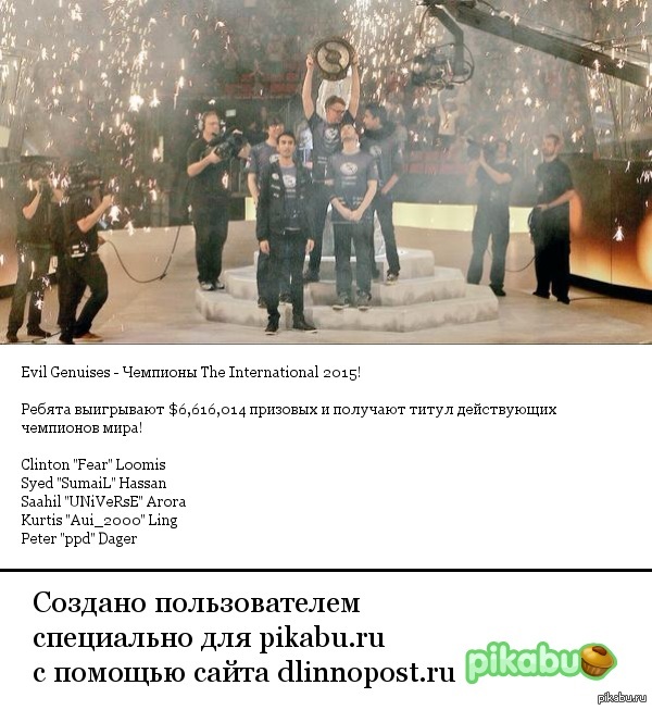 The International 2015 Пикабу