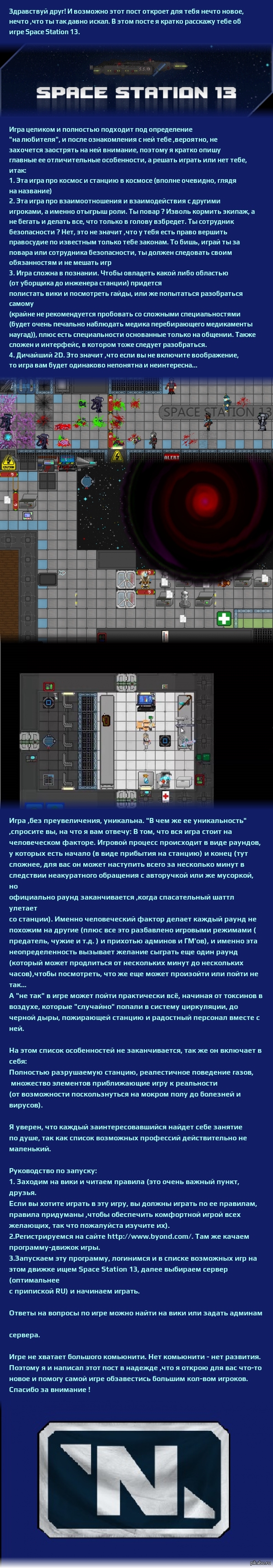 Space Station 13: истории из жизни, советы, новости, юмор и картинки —  Лучшее | Пикабу