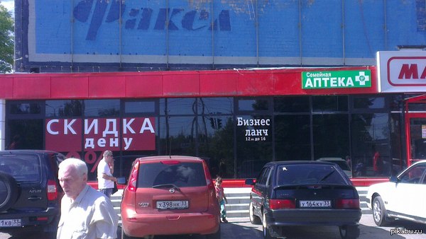 Именная скидка