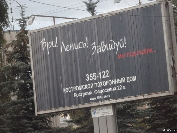 Костромской похоронный дом как всегда радует;)