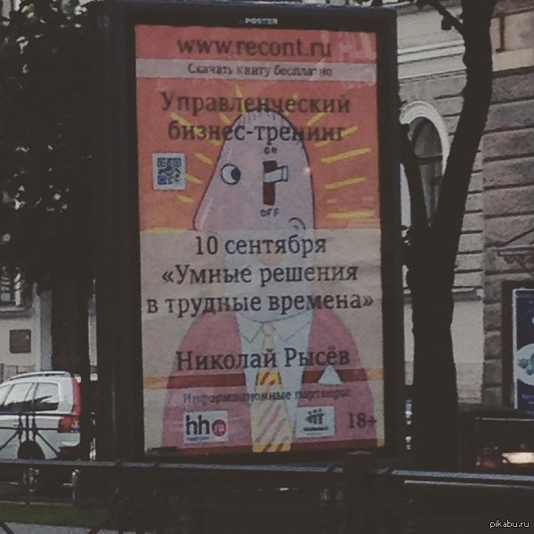 When business through x * d - NSFW, Advertising, Humor, Saint Petersburg
