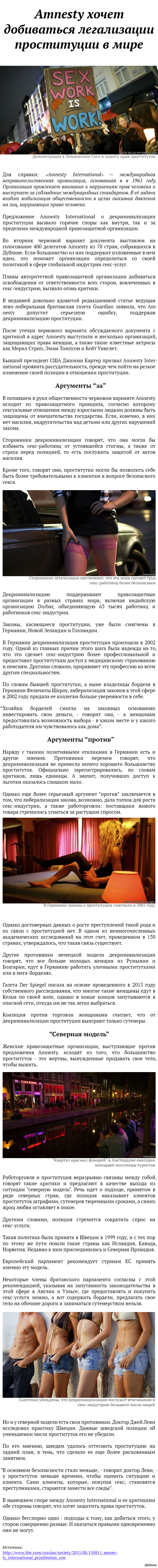 Amnesty           ""  "". : http://www.bbc.com/russian/society/2015/08/150811_amnesty_international_prostitution_row