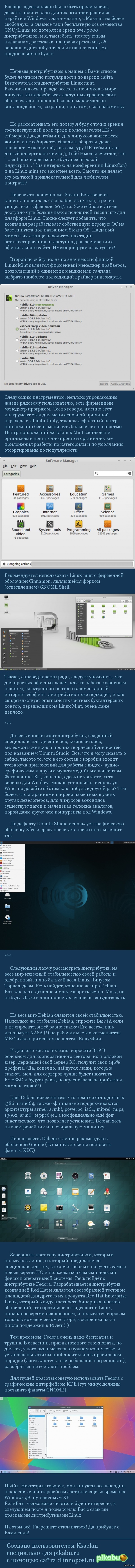 Для тех, кто хочет выбрать себе Linux | Пикабу