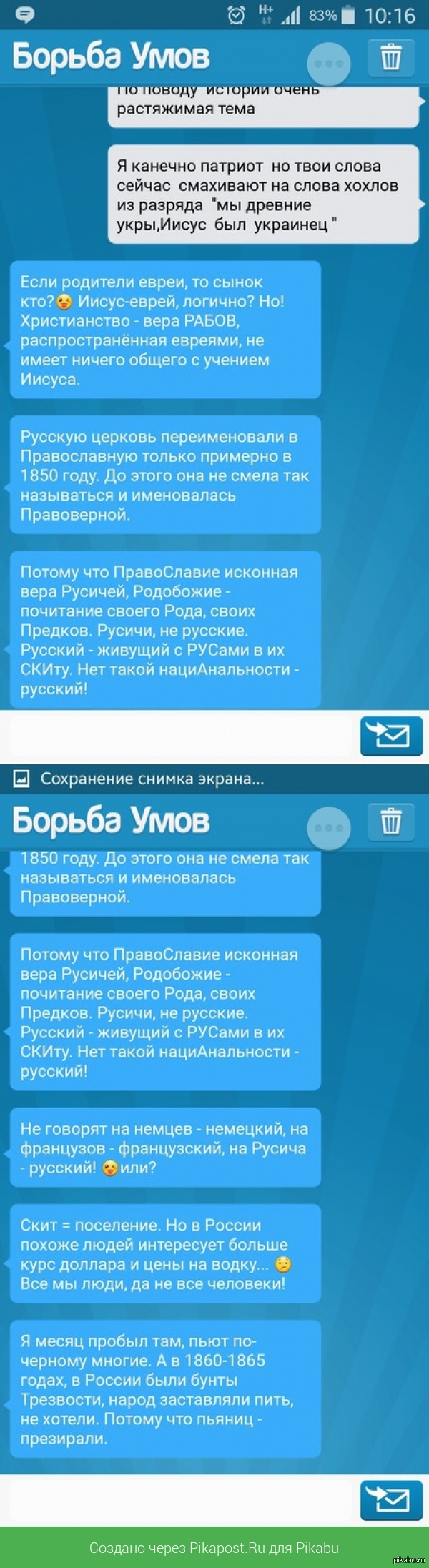 Продолжение ликбеза! кто же такие РУССКИЕ к посту