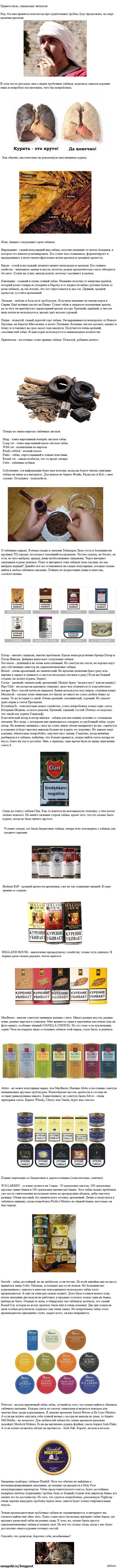 О курении трубки, часть 3 - Курительная трубка, Табак, Трубка, Курение, Длиннопост, Личный опыт