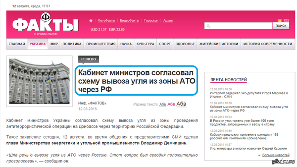   ?     .         .  http://fakty.ua/204372-kabinet-ministrov-soglasoval-shemu-vyvoza-uglya-iz-zony-ato-cherez-rf
