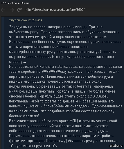 Что такое EVE?