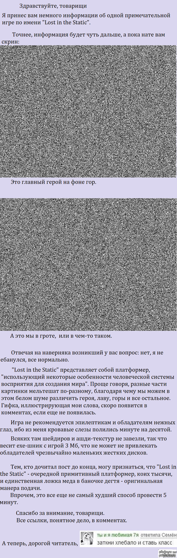 Lost in the Static 
