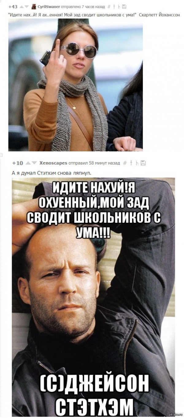 Скарлен Йохансон(с)Джейсон Стэтхэм(с)