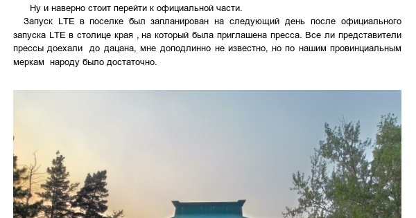 Мобильная базовая станция и запуск LTE в районе. Часть 2. | Пикабу