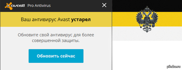����, avast �����!