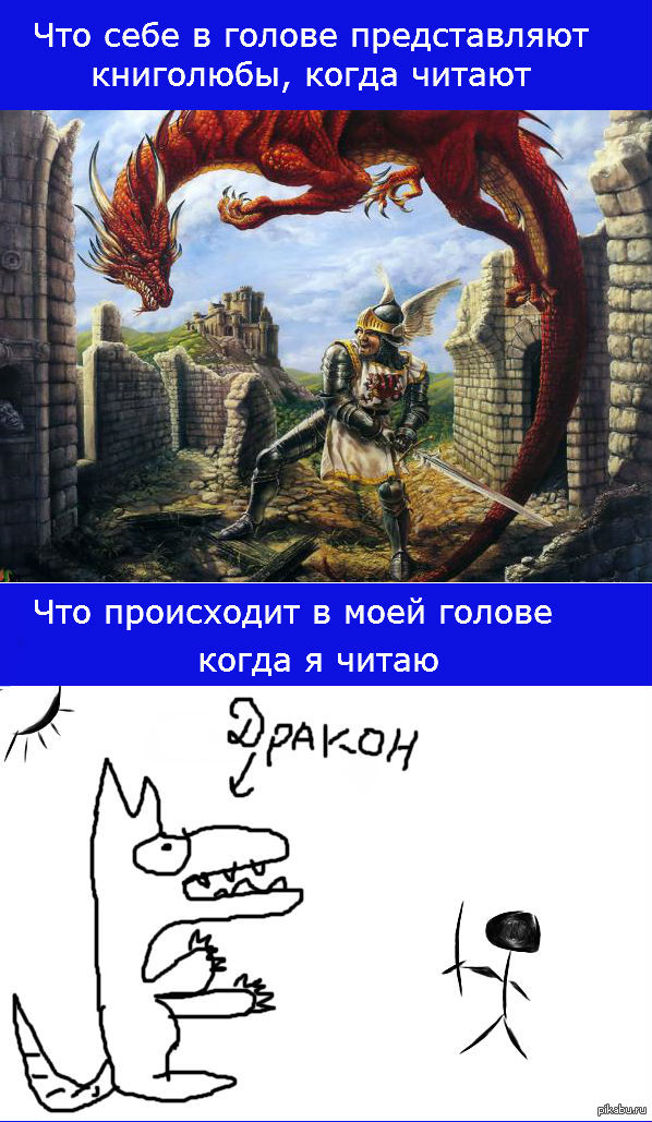 Когда читаю