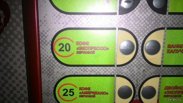 Кофейный автомат плохому не научит.