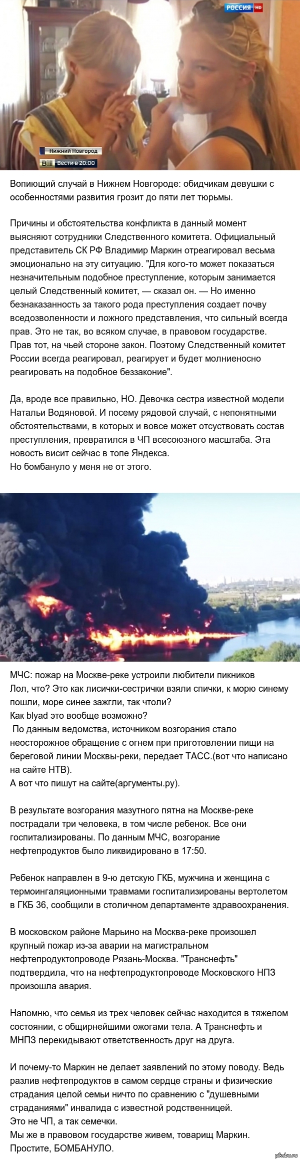 Смотрел ночные новости и у меня бомбануло, аж матрац прожгло