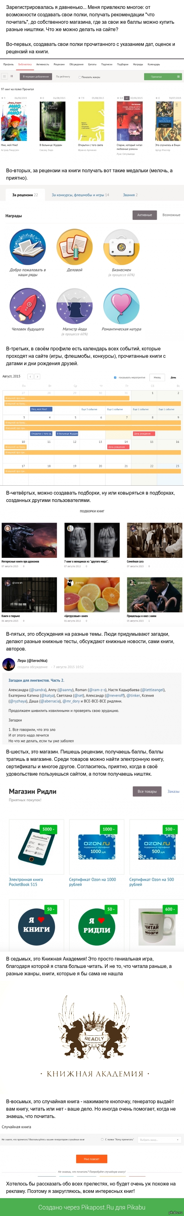 Любителям читать книги на заметку