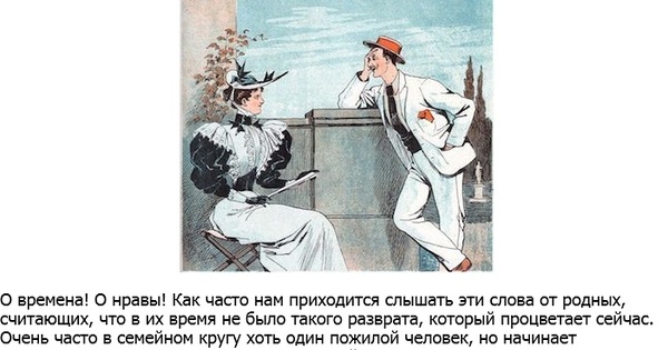 О времена о нравы пушкин. Времена и нравы. Такие времена такие нравы. О времена о нравы карикатура. О времена о нравы Автор.