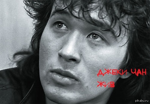 important date - Viktor Tsoi, Choi, My, Jackie Chan