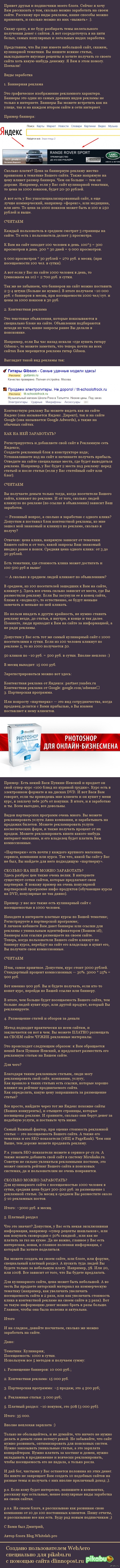 Сколько можно заработать на своем сайте? Примеры в цифрах | Пикабу