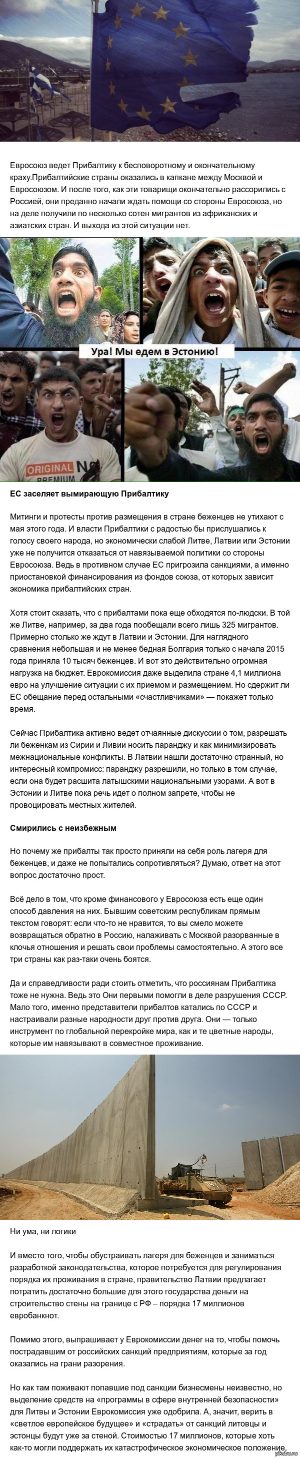 Евросоюз ведет Прибалтику к бесповоротному и окончательному краху