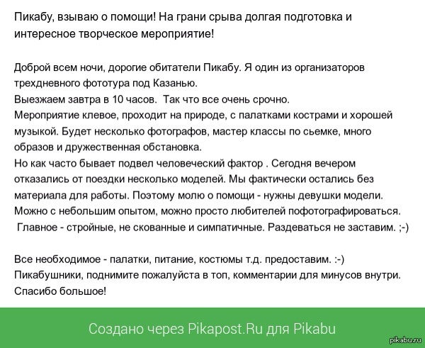 Казань! Прошу помощи!