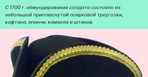 История русского военного мундира | Пикабу