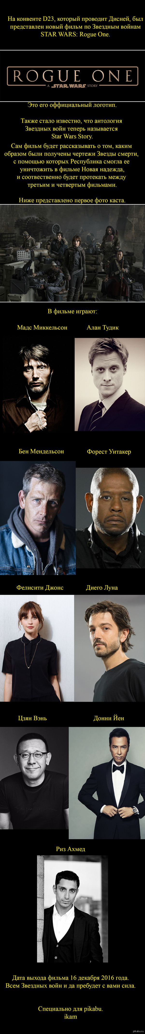 Немного новой информации о Star Wars: Rogue One | Пикабу