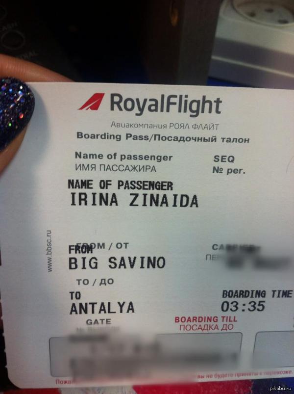 Ирина Зинаида :)