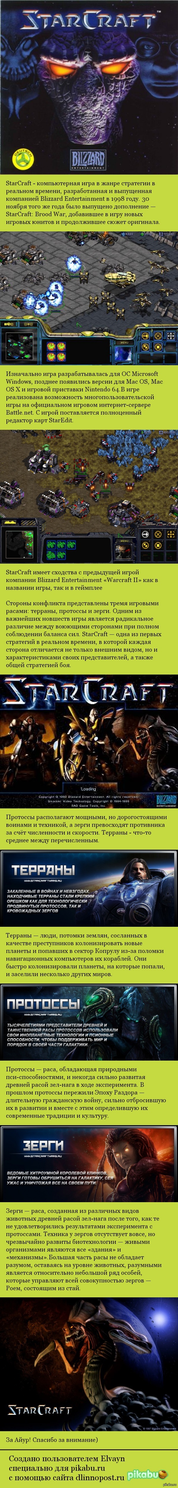    ,       Starcraft.