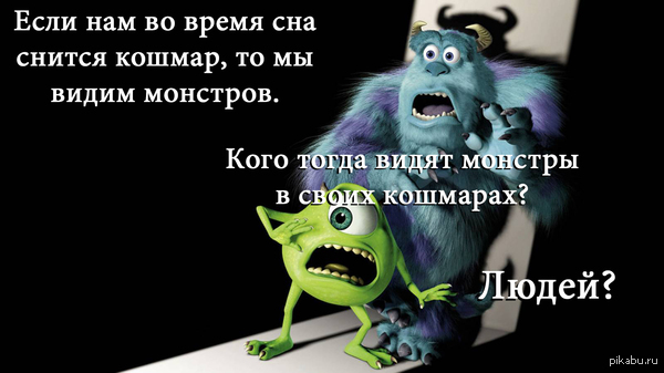 Кошмары | Пикабу