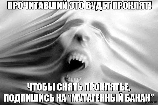 Мутагенный банан