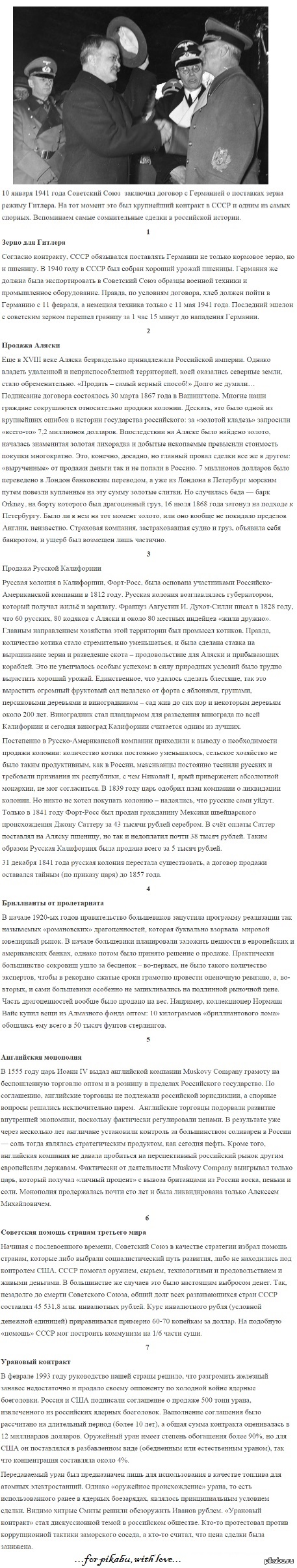 Самые сомнительные сделки в истории России. | Пикабу