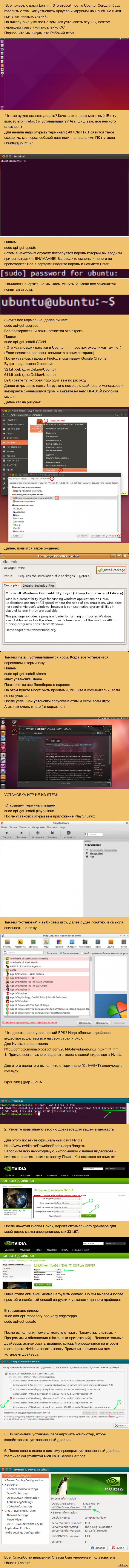 Часть 2] Устновка игр и браузера на Ubuntu для начинающих | Пикабу