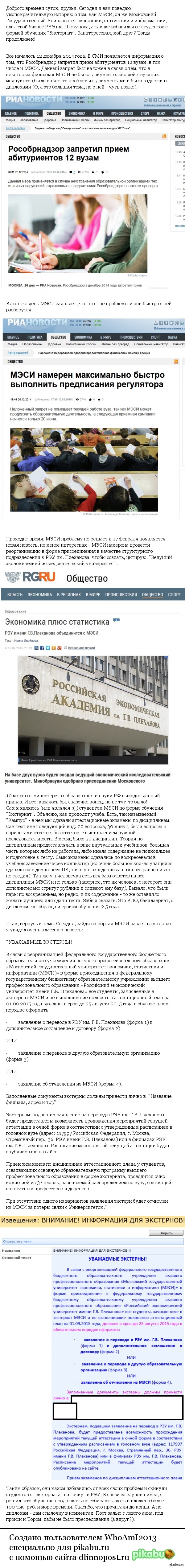 Негодования пост или как МЭСИ продала бизнес РЭУ.