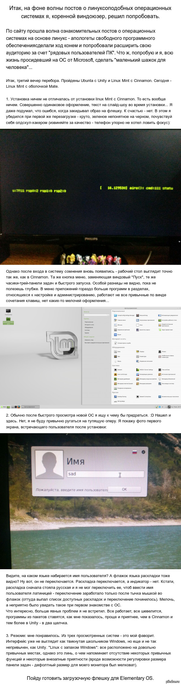 Linux mint: истории из жизни, советы, новости, юмор и картинки — Лучшее, страница 5 | Пикабу