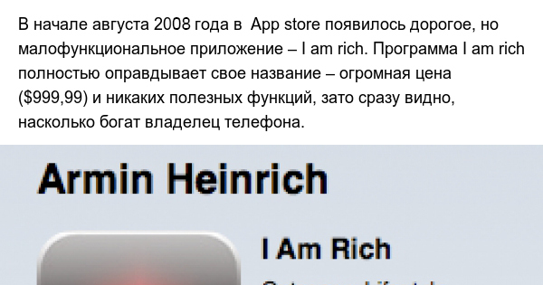 I Am Rich | Пикабу