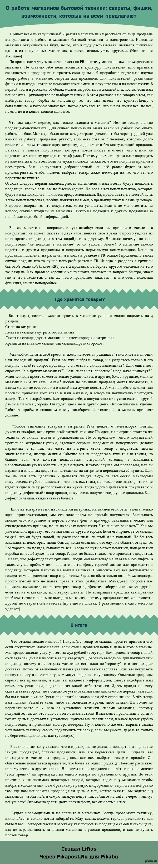 Рассказ о магазинах бытовой электроники от лица продавца-консультанта:  фишки выгоды и секреты. Часть 1 | Пикабу