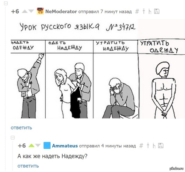 Надежда она такая