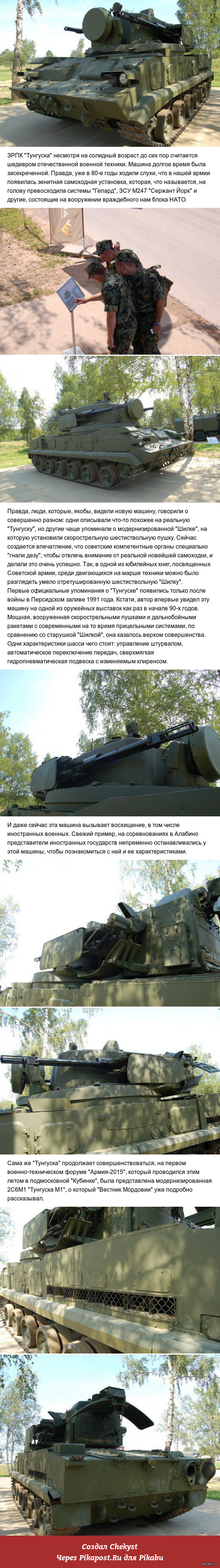 Российская смертоносная "Тунгуска" | Пикабу