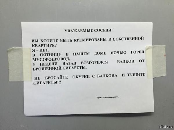 Объявление в подъезде