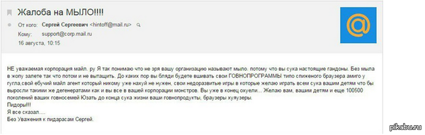 Письмо для Mail.ru