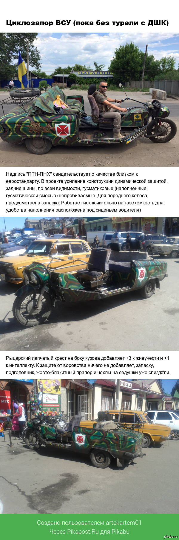 Боевая колесница ВСУ | Пикабу