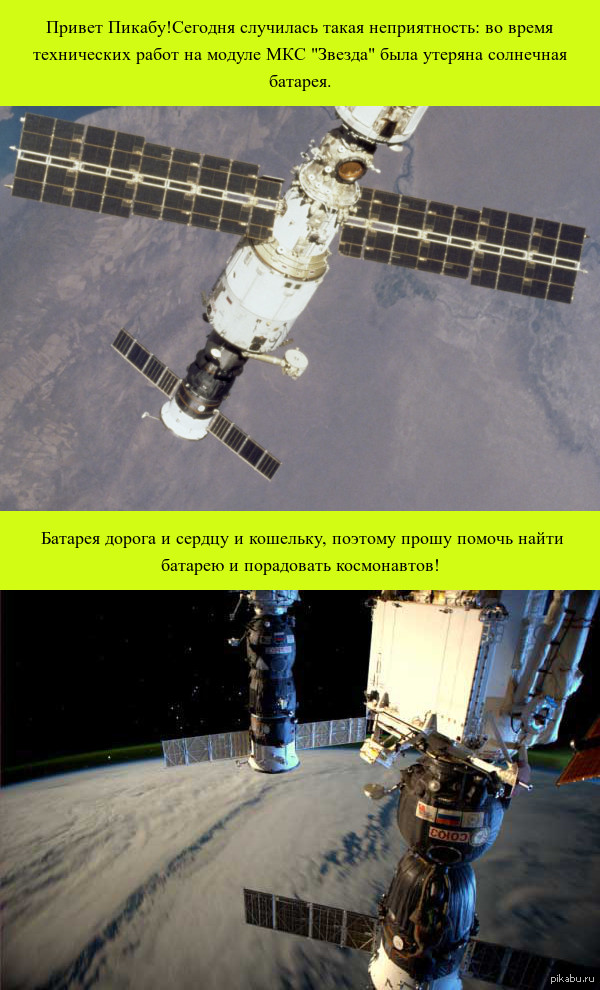 Потеряли солнечную панель, помогите найти!