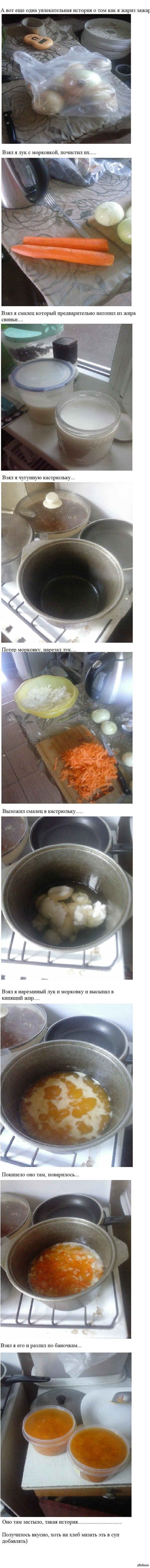 Как я жарил зажарку...