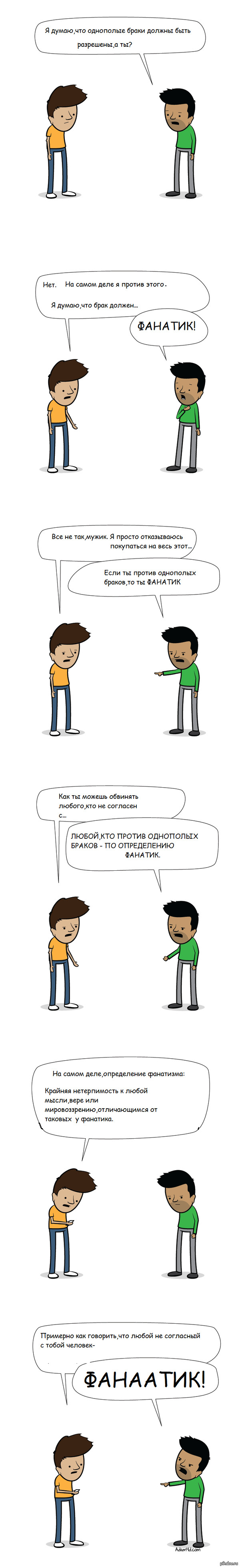 Фанатик | Пикабу
